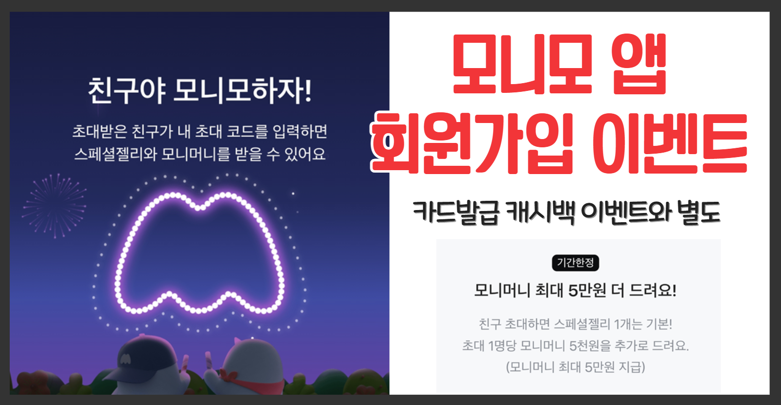 모니모 회원가입 이벤트