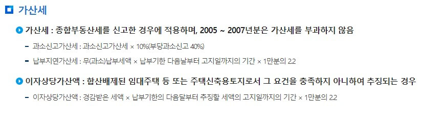 가산세