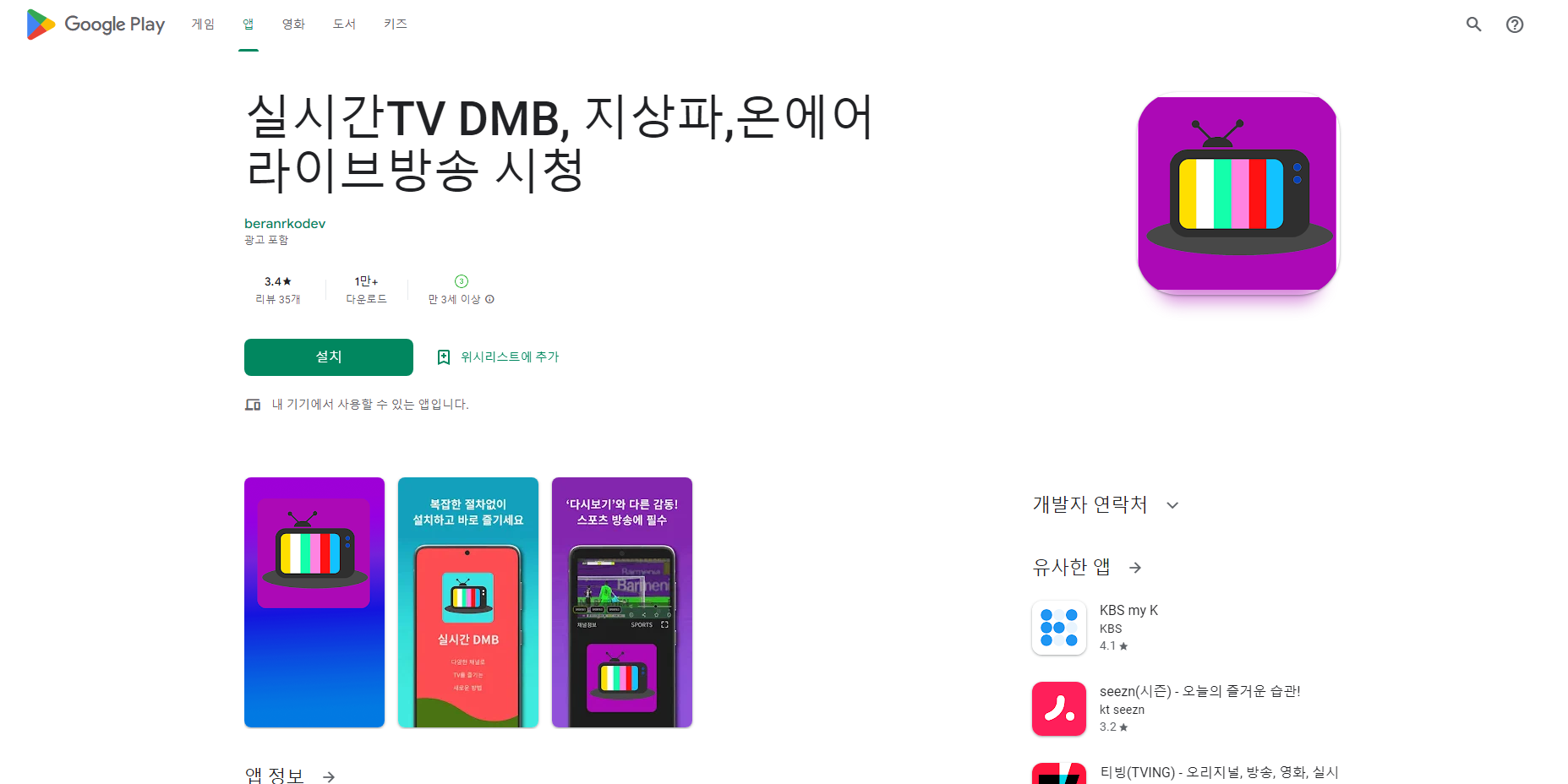 실시간TV, 온에어티비, DMB티비 실시간방송 보기