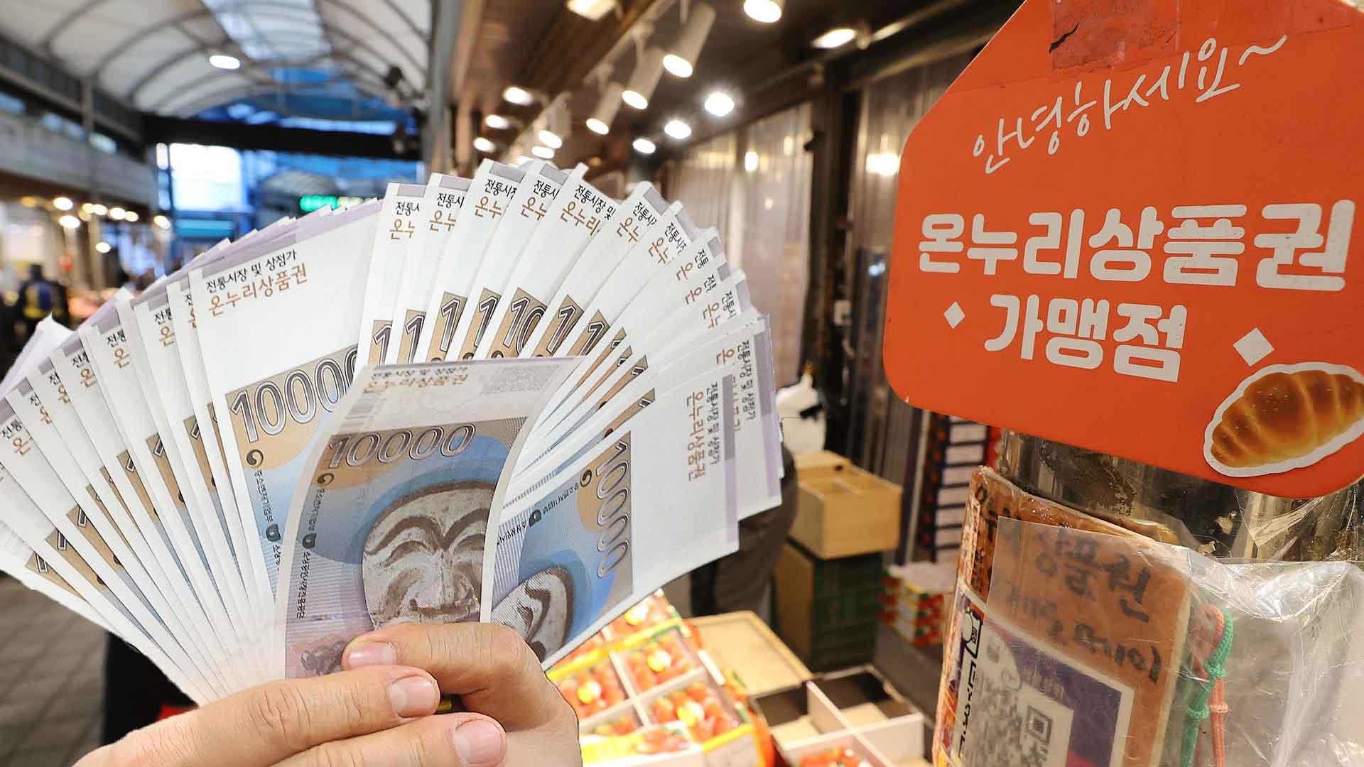 온누리상품권