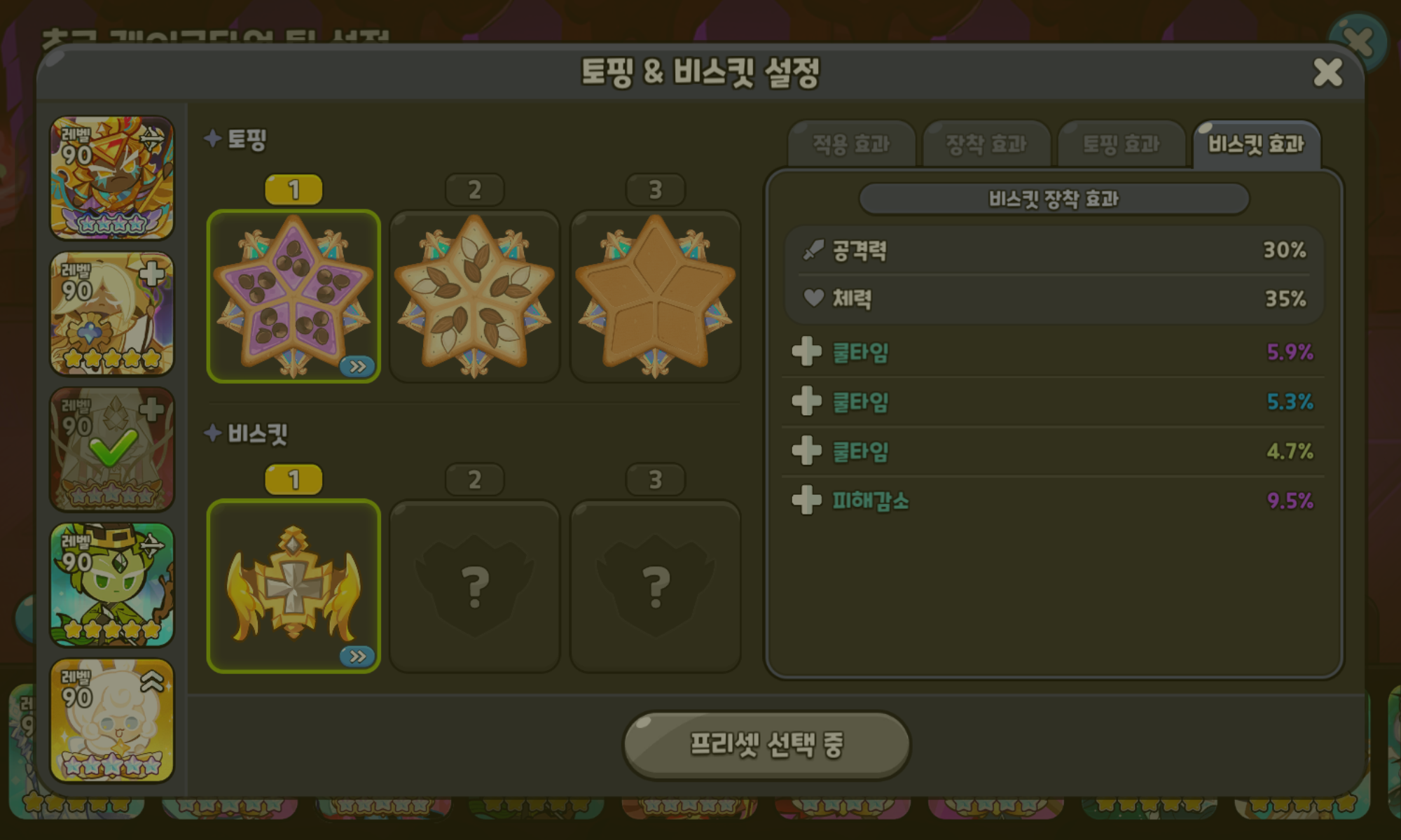 쿠키런킹덤 끝없는초코케이크타워 17층 미스틱플라워