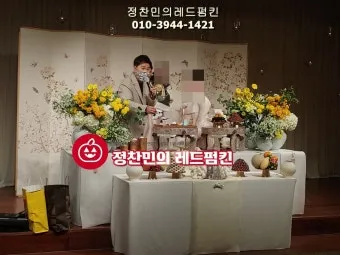 돌잔치 축하 인사 사회자 멘트 순서 진행 예문 보기_5
