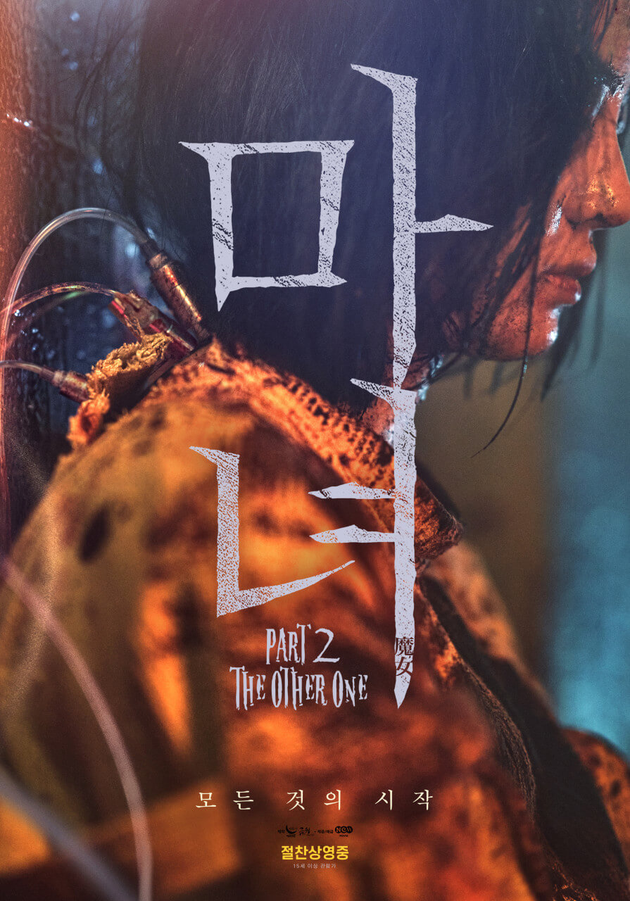 마녀 2
