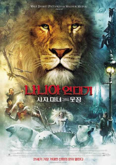 도서 나니아 연대기 관련 사진