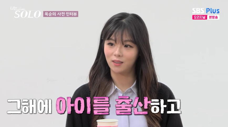 &lsquo;나는 SOLO&rsquo; 28기 옥순