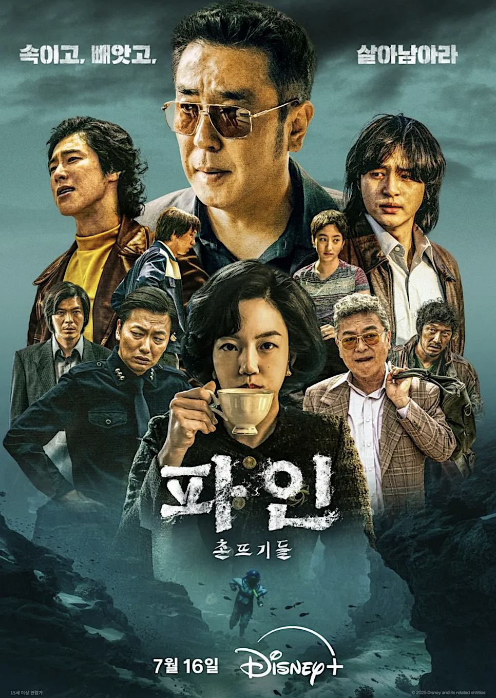 파인 촌뜨기들 웹툰