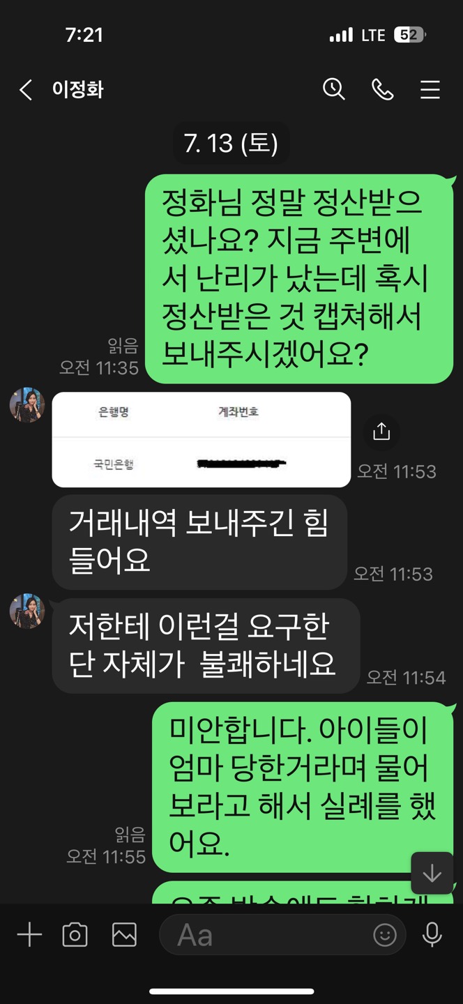 전에 정산 받았다는 팀원들과의 대화톡