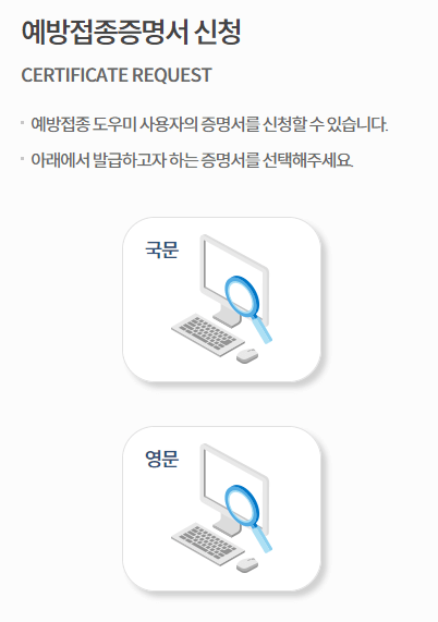 예방접종 증명서 발급프로세스