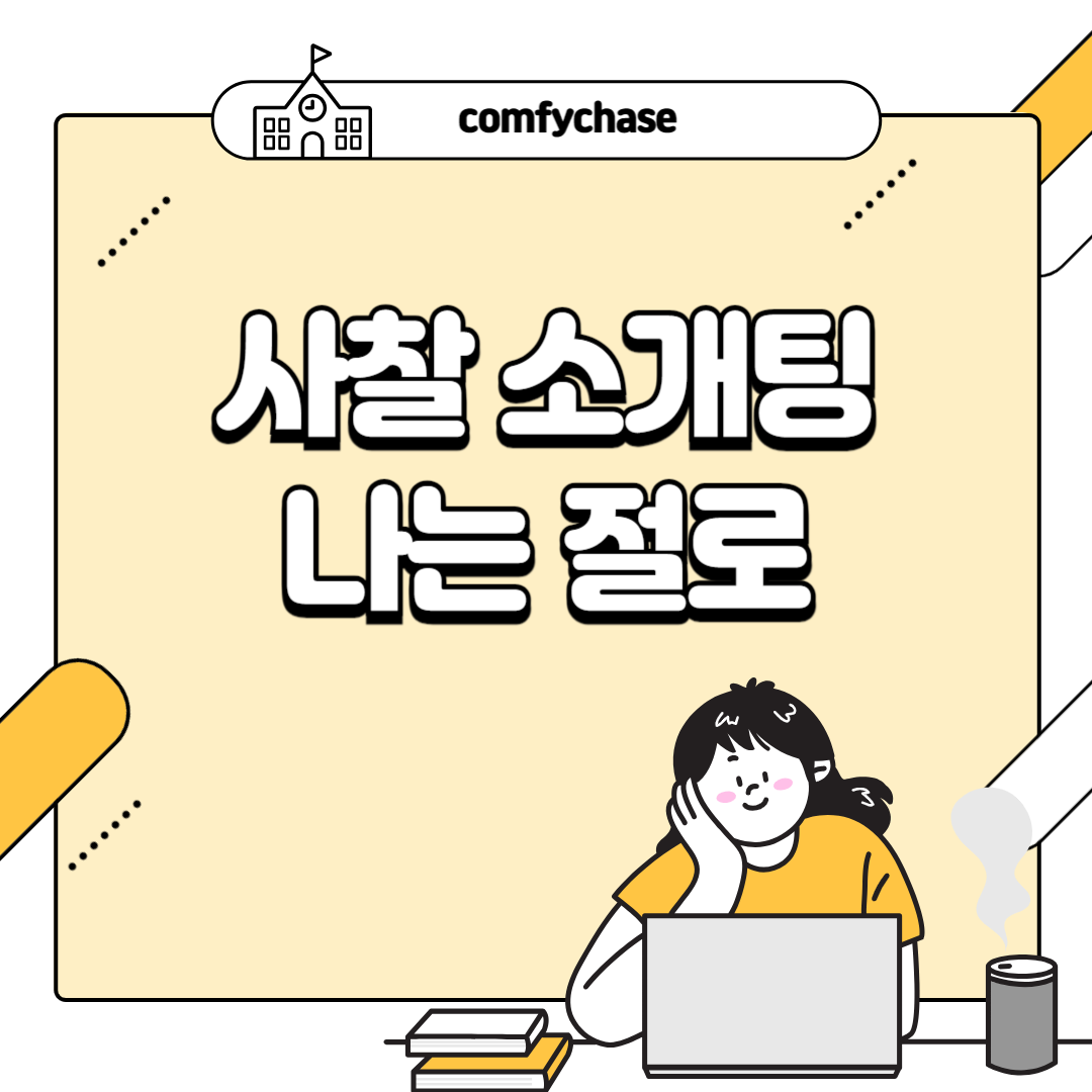 조계종 조계사 나는 절로 신청 방법 2
