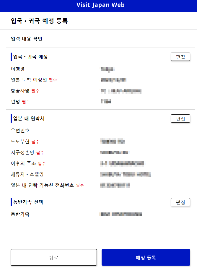 비짓재팬 등록 방법