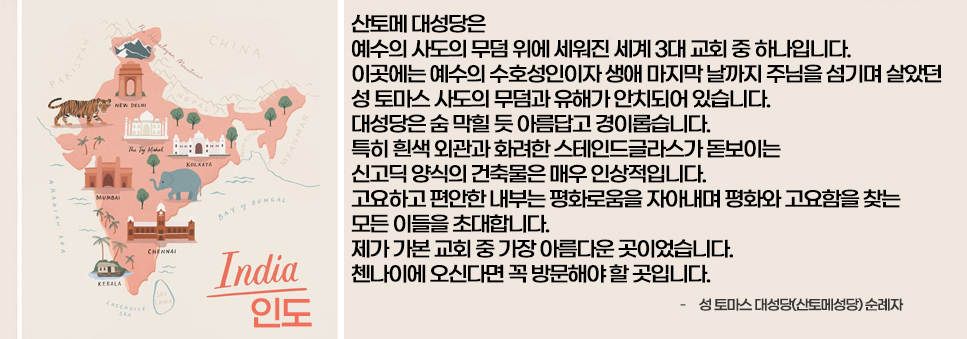 토마스 사도 복음 선포지역