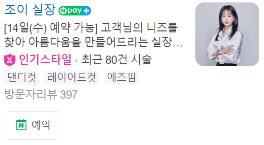 일산화정오뉴헤어-헤어디자이너