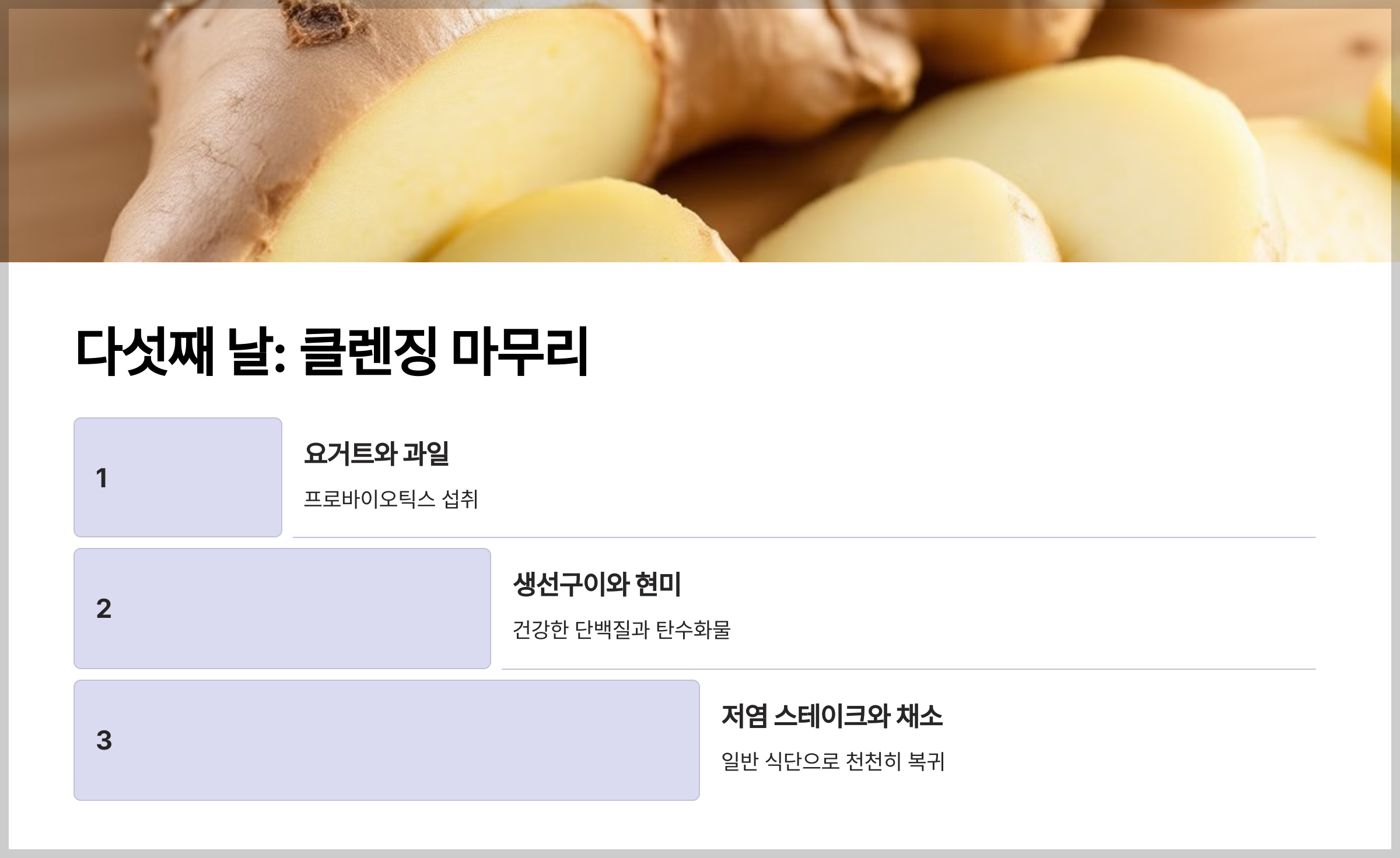 독소 배출을 돕는 5일 클렌징 프로그램