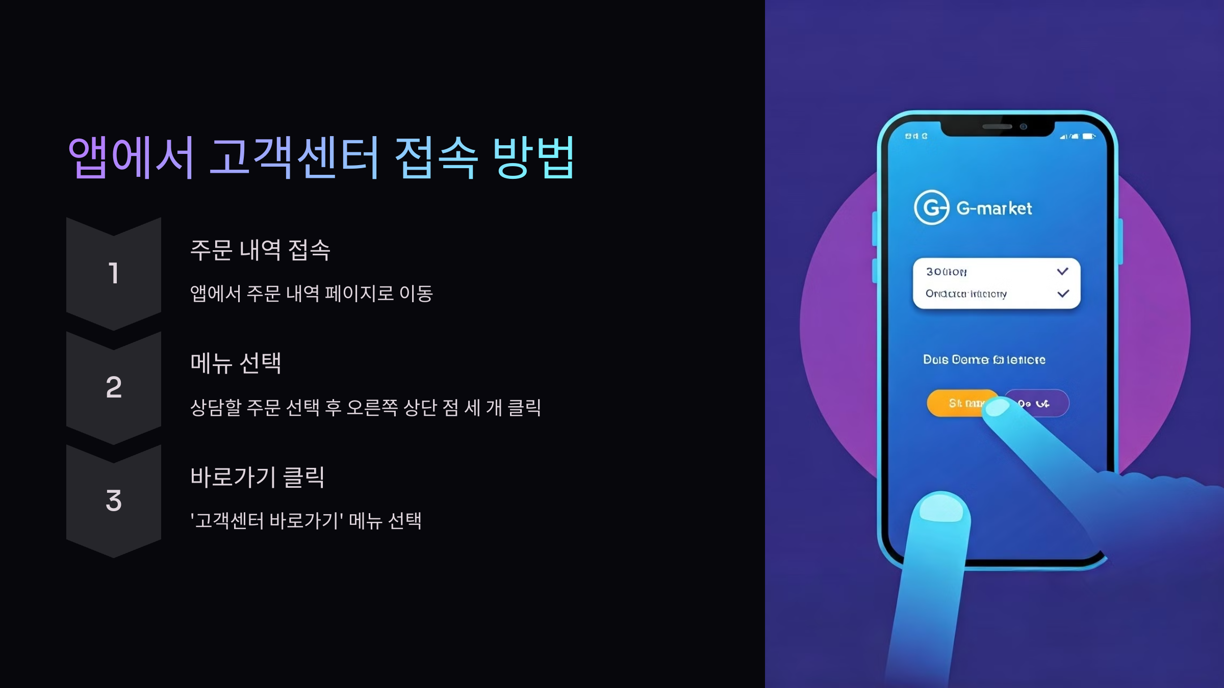 앱고객센터
