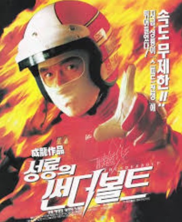 '썬더볼트' 액션과 코미디의 완벽한 조화