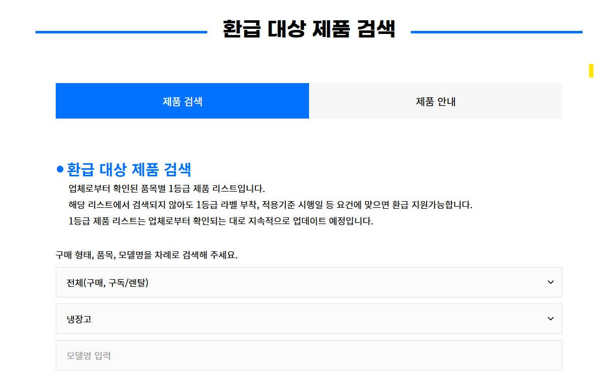 환급대상조회