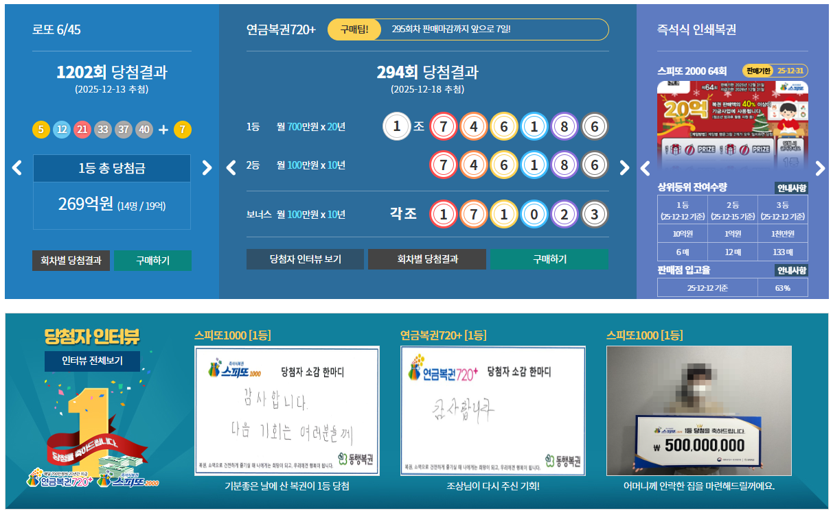 동행복권