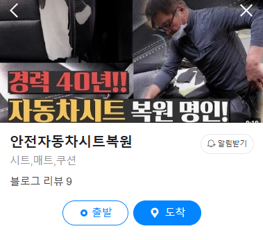 오늘N 일당백 차량시트복원전문가 안전자동차시트복원