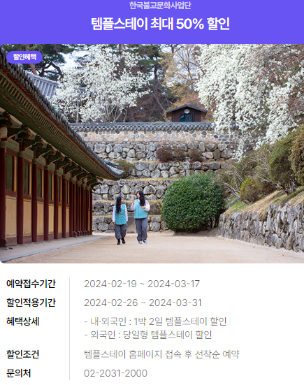 2024년 여행가는 달. 할인정보, 예약방법, 추천여행지