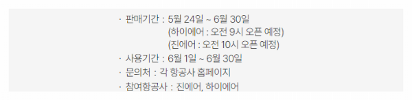 국내-항공권-할인