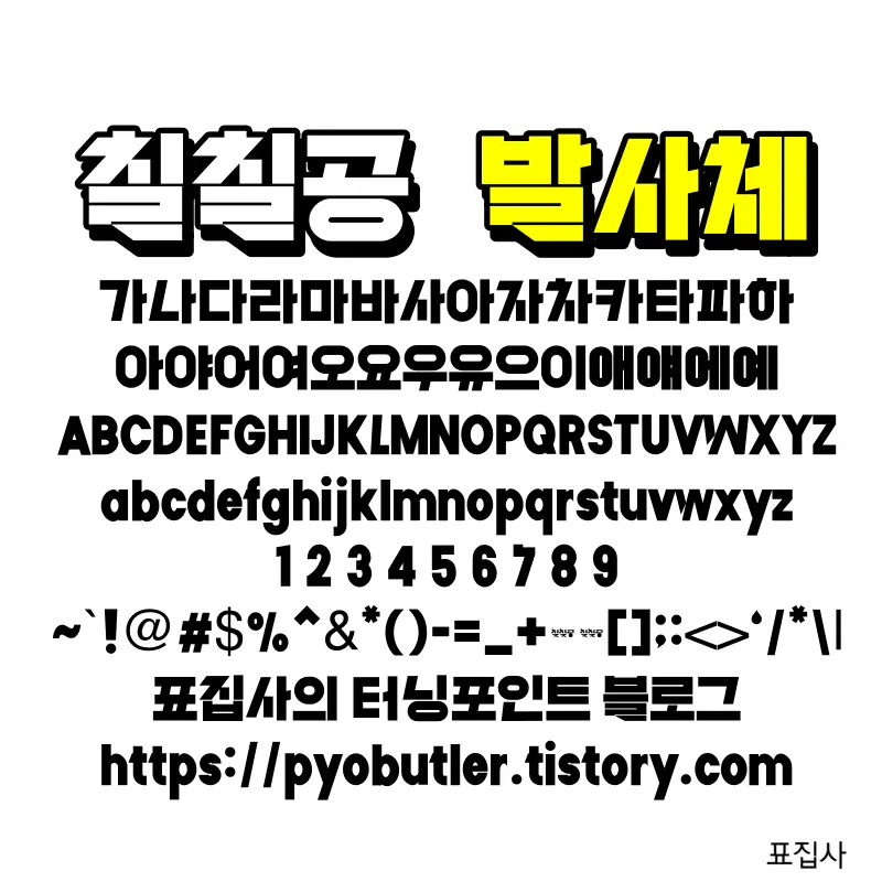 칠칠공 발사체 보기