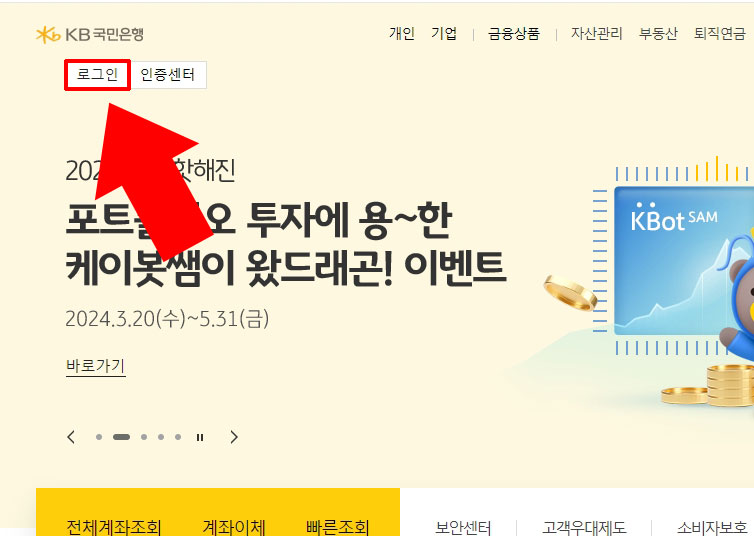 국민은행 로그인