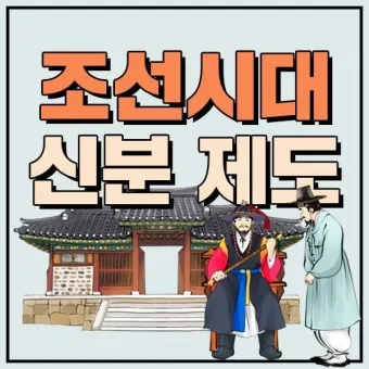 조선시대 별감 현감 종사관 계급 뜻과 현대 공무원 직급체계 비교_7