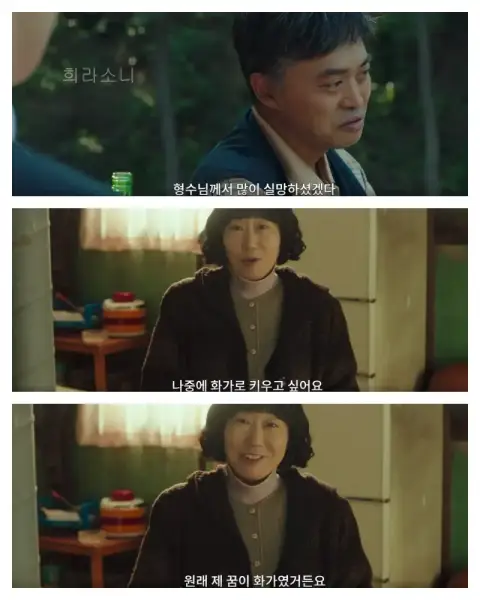 30년 전 영순과의 대화를 회상하는 곽상철. 강호를 화가로 키우고 싶다고 말하는 영순.