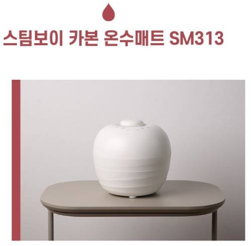 스팀보이 쿠션형 카본 온수매트 특징