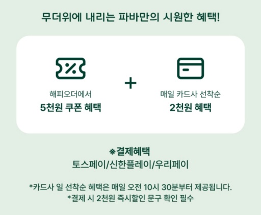 파리바게뜨_혜택