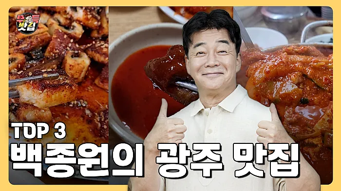광주광역시 맛집 베스트 10 현지인 맛집_2