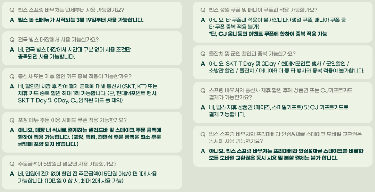 빕스 QnA