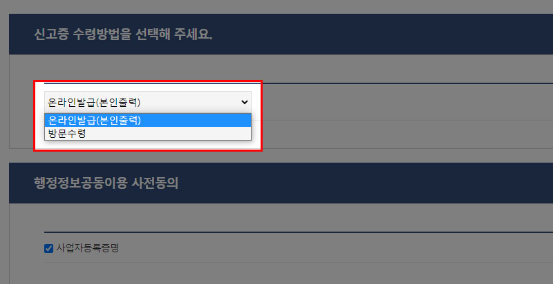 통신판매업 신고증 출력