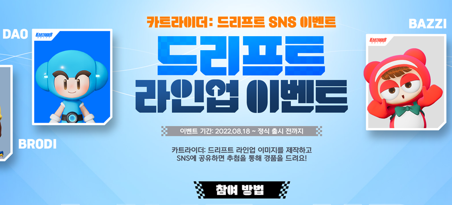 카트라이더 드리프트
