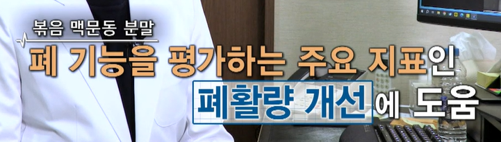 볶음 맥문동 분말 효능