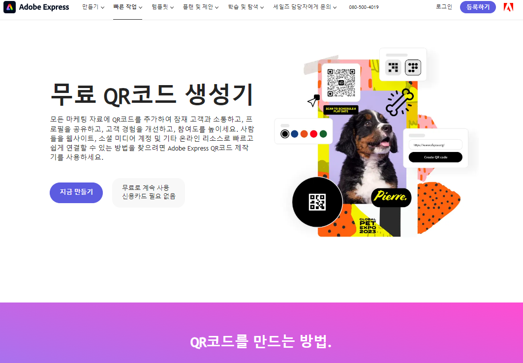 큐알코드만들기 나만의 qr코드만들기 방법 AI 활용 생성방법 알아보기