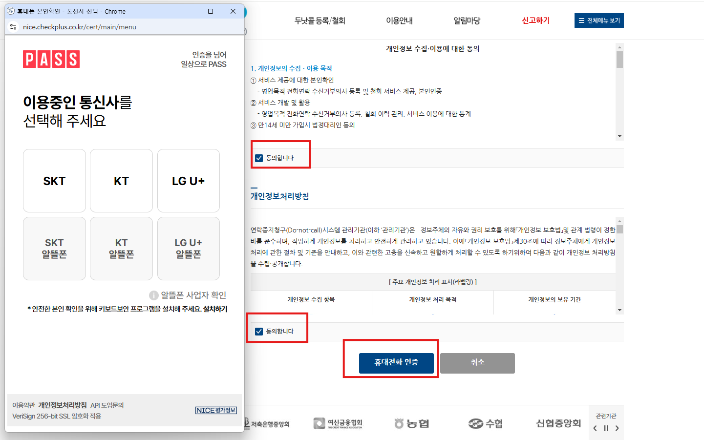 약관동의 후 휴대전화 인증