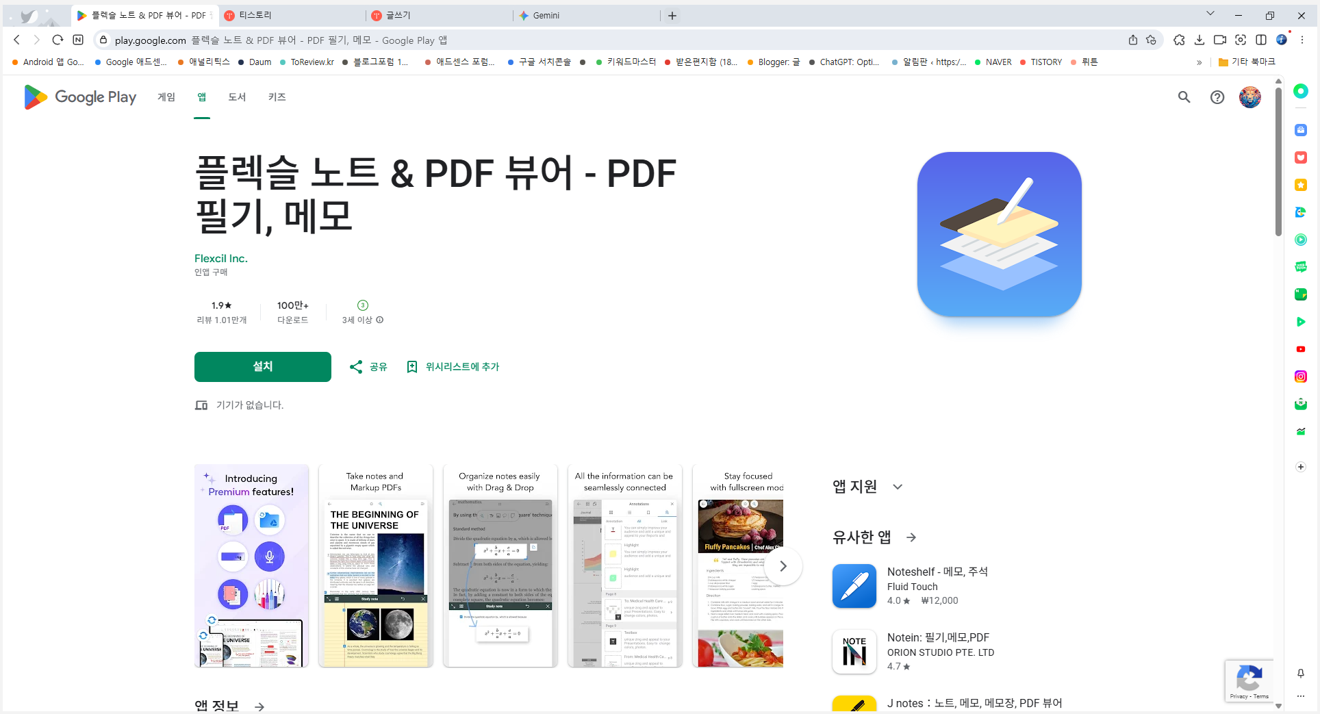 플렉슬 노트, &amp; PDF 뷰어, PDF 필기, 메모