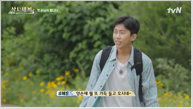 삼시세끼 임영웅