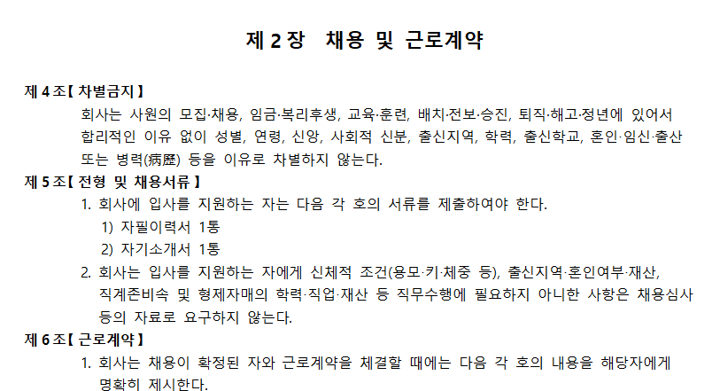 표준-취업규칙-서식-이미지
