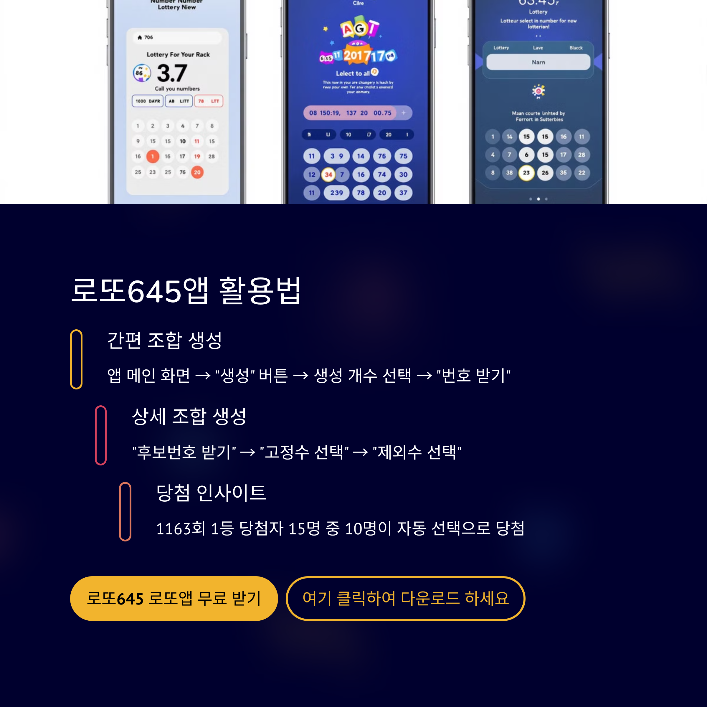 로또645 (무료) - 로또번호 당첨번호 확인, 로또645 로또번호 당첨 예상번호