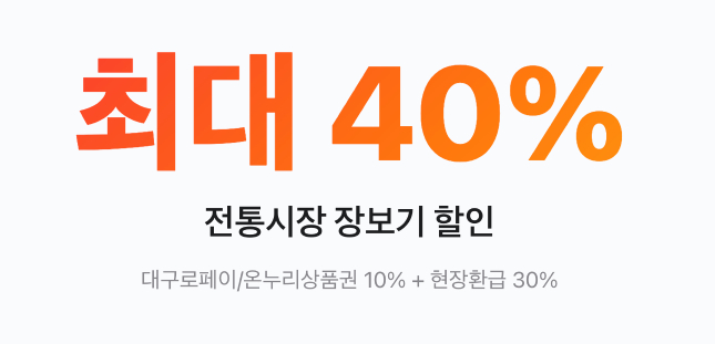 대구 전통시장 온누리상품권 환급행사