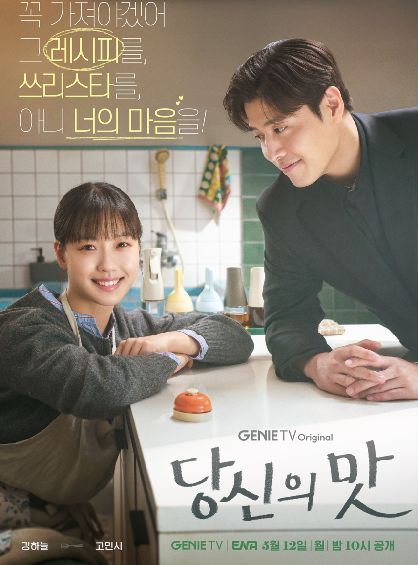 당신의 맛 관련사진