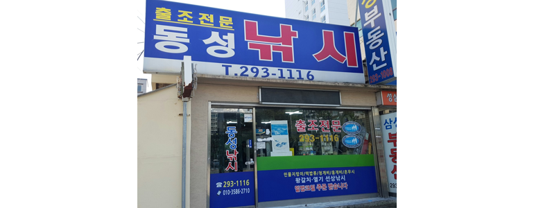 울산 중구 낚시용품