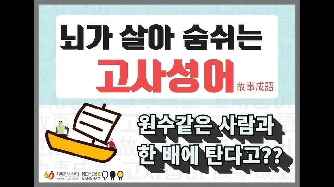 고사성어 모음 성공 사자성어 명언 모음_6