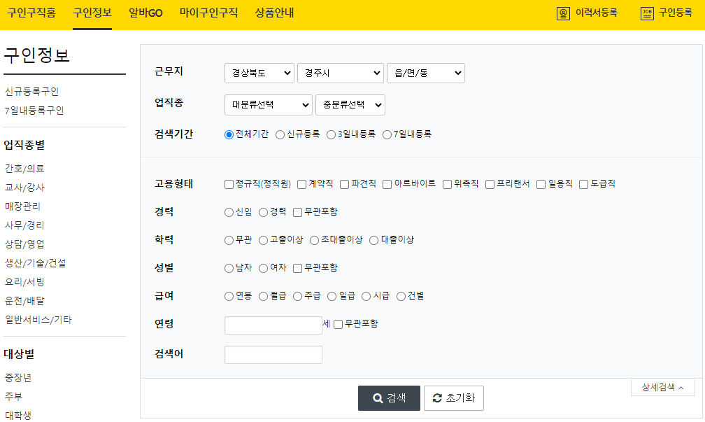 경상북도-경주시-일자리-상세검색
