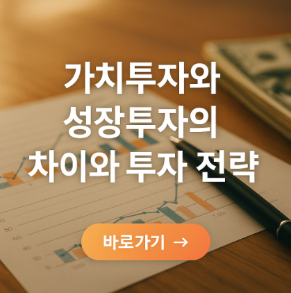 가치투자와 성장투자의 차이 관련 사진