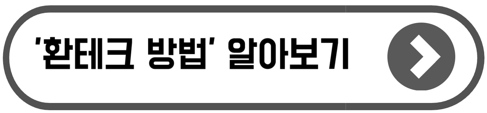 환테크 어플 추천