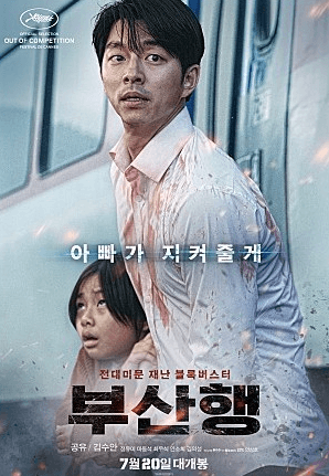 영화 부산행 EBS 14일(일) 22시 35분