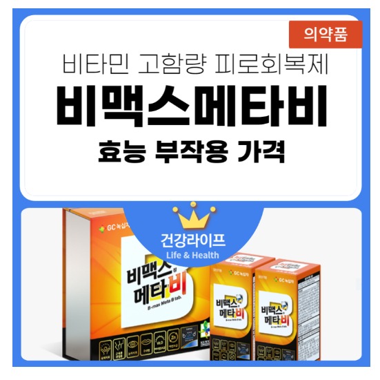 비맥스정